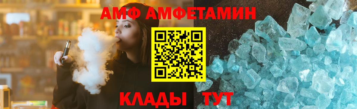 Амфетамин VHQ Набережные Челны