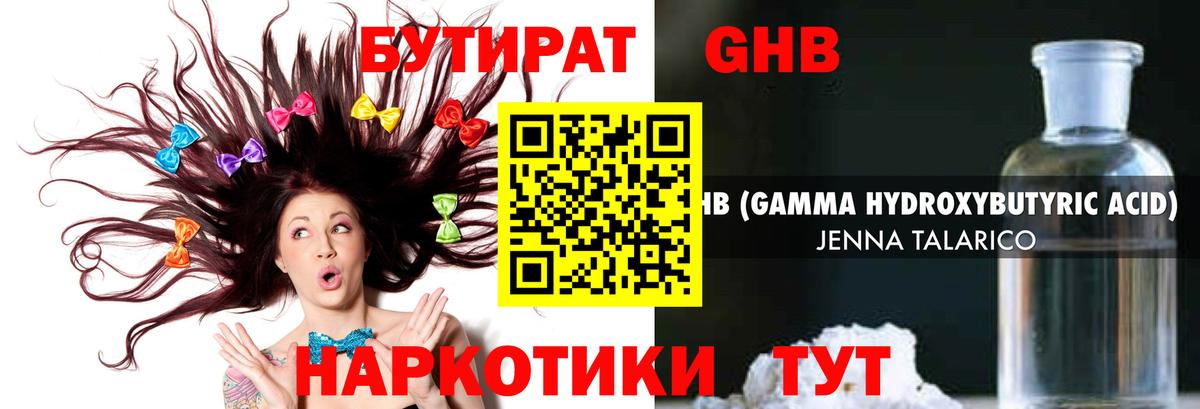 Бутират оксибутират Набережные Челны