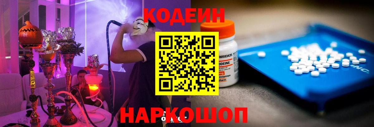 Кодеин напиток Lean (лин)  Вход с VPN  Кодеин Purple Drank  Набережные Челны 