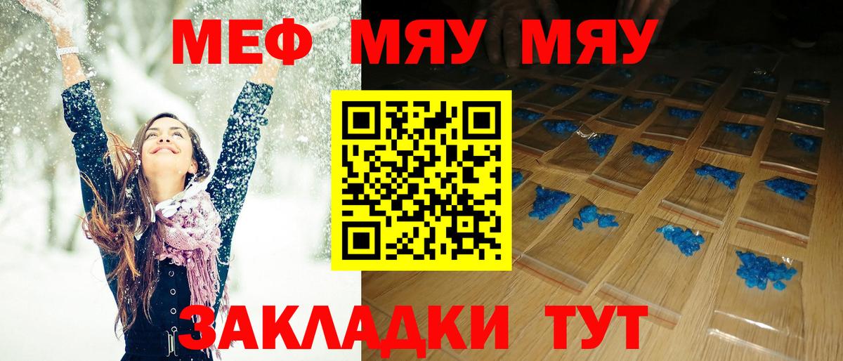 МЕФ  как найти закладки  МЯУ-МЯУ  Набережные Челны  Мефедрон 4 MMC  Вход с VPN 